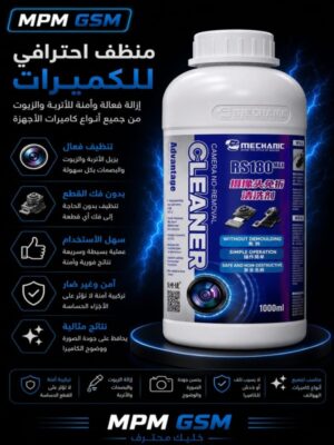 RS180 MAX Rear Camera Cleaner